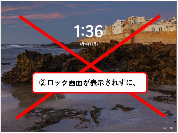 「【Windows11】ロック画面を解除する方法」説明用画像10