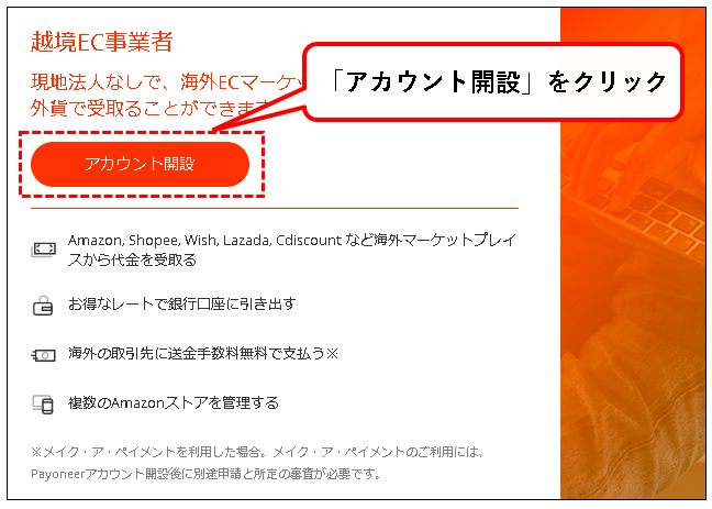 「ペイオニア(Payoneer)に登録する方法」説明用画像8