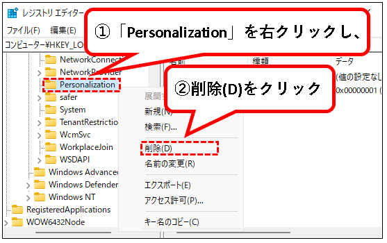 「【Windows11】ロック画面を解除する方法」説明用画像47