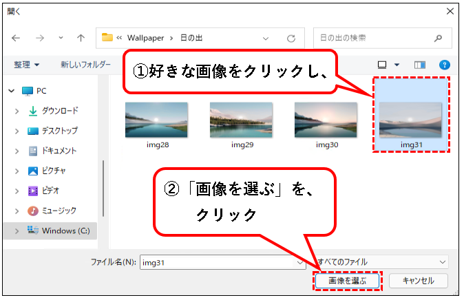 「【Windows11】ロック画面の画像（壁紙）を変更する方法」説明用画像73