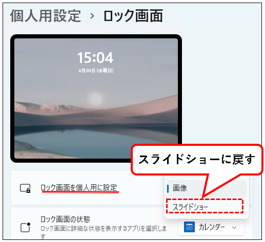 「【Windows11】ロック画面の画像（壁紙）を変更する方法」説明用画像68