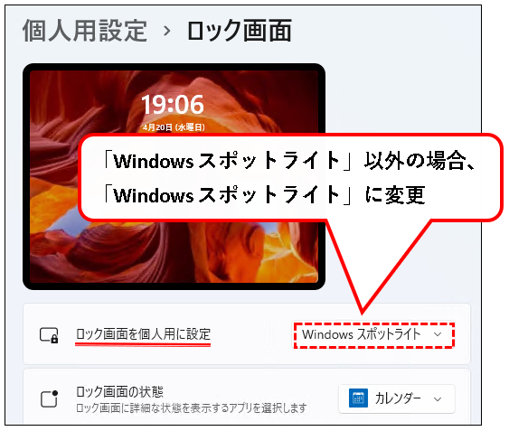 「【Windows11】ロック画面の画像（壁紙）を変更する方法」説明用画像71