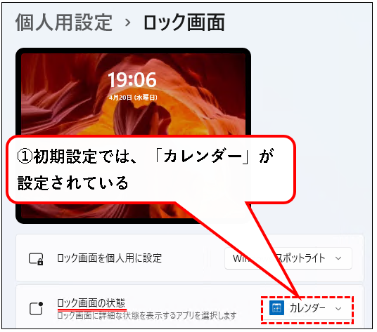 「【Windows11】ロック画面の画像（壁紙）を変更する方法」説明用画像82