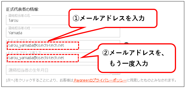 「【個人事業主向け】ペイオニア(Payoneer)に登録する方法」説明用画像15