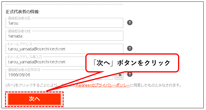 「【個人事業主向け】ペイオニア(Payoneer)に登録する方法」説明用画像18