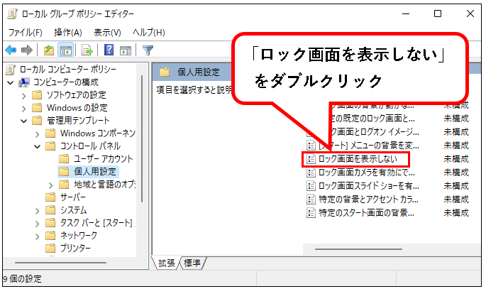 「【Windows11】ロック画面を解除する方法」説明用画像16