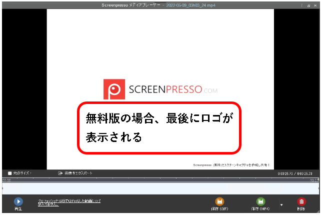 「Screenpressoをダウンロード&インストールする方法」説明用画像93