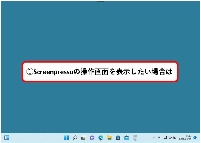 「Screenpressoをダウンロード&インストールする方法」説明用画像96