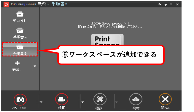 「Screenpressoをダウンロード&インストールする方法」説明用画像109