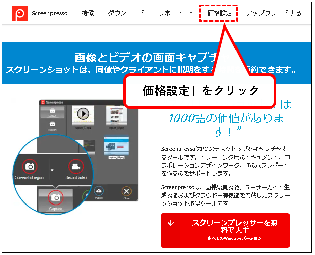 「Screenpresso pro（有料版）のライセンスキー購入方法」説明用画像3