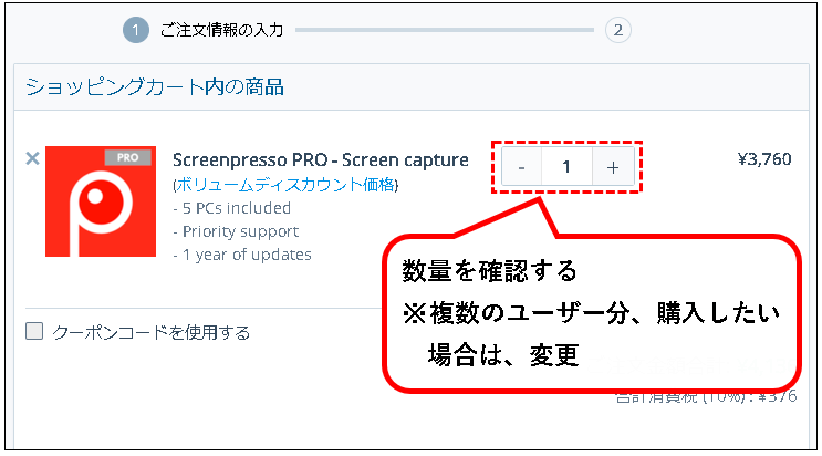 「Screenpresso pro（有料版）のライセンスキー購入方法」説明用画像9
