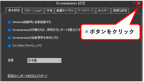 「Screenpresso PRO（有料版）のライセンスキー購入方法」説明用画像35