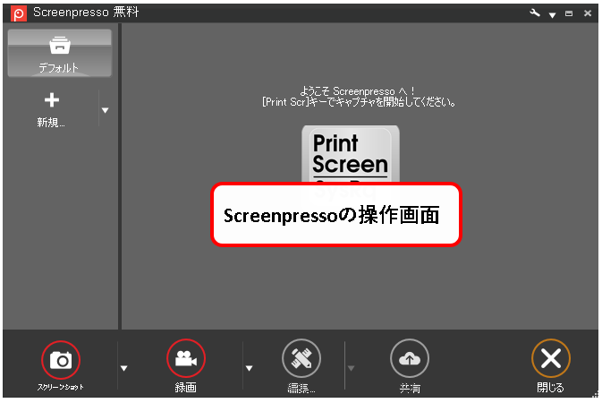 「Screenpressoをダウンロード&インストールする方法」説明用画像2