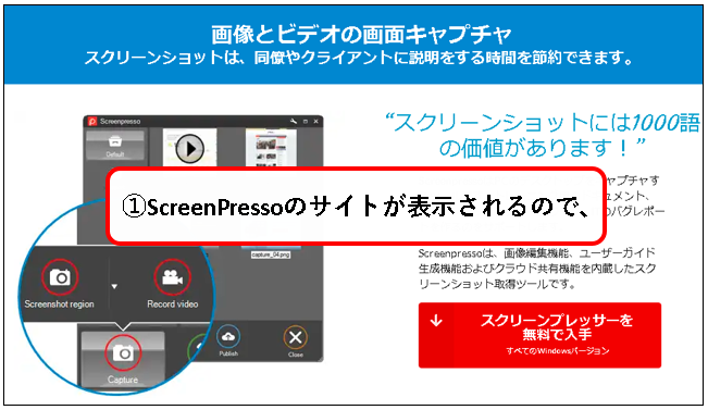 「Screenpressoをダウンロード&インストールする方法」説明用画像3