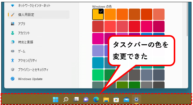 「【Windows11】タスクバーをカスタマイズする方法」説明用画像16