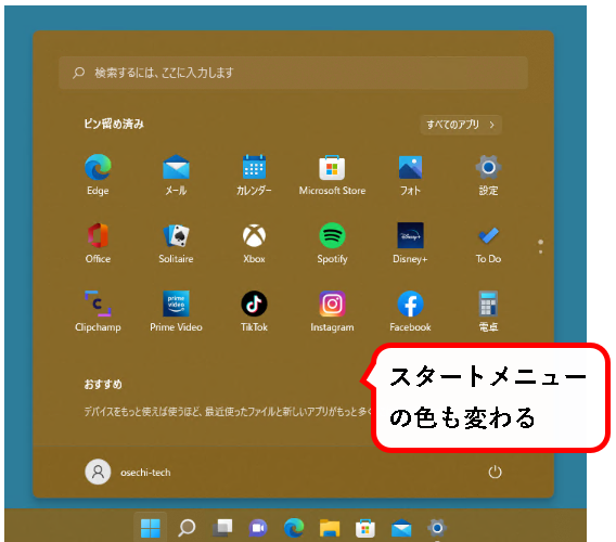 「【Windows11】タスクバーをカスタマイズする方法」説明用画像17