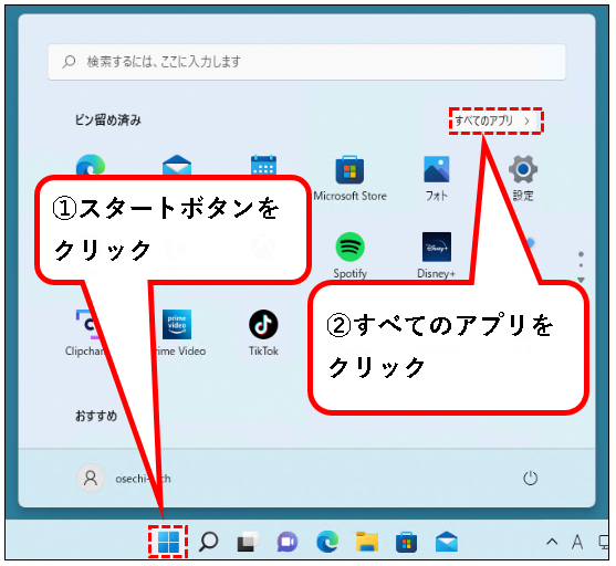 「【Windows11】タスクバーをカスタマイズする方法」説明用画像22