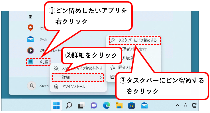 「【Windows11】タスクバーをカスタマイズする方法」説明用画像23