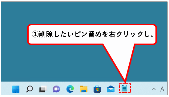 「【Windows11】タスクバーをカスタマイズする方法」説明用画像30