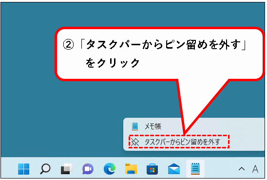 「【Windows11】タスクバーをカスタマイズする方法」説明用画像31