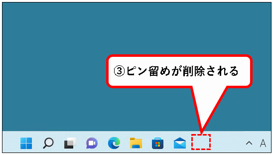 「【Windows11】タスクバーをカスタマイズする方法」説明用画像27