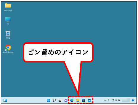 「【Windows11】タスクバーをカスタマイズする方法」説明用画像28