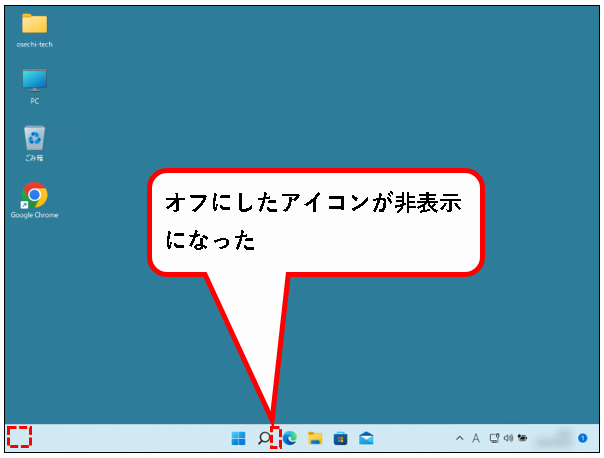 「【Windows11】タスクバーをカスタマイズする方法」説明用画像36