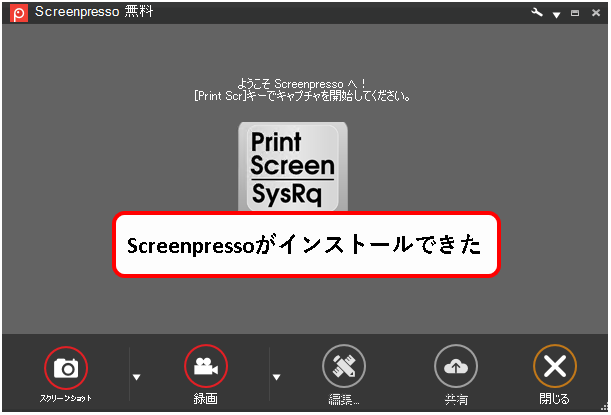 「Screenpressoをダウンロード&インストールする方法」説明用画像16