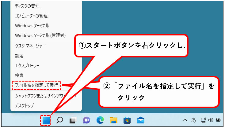 「【Windows11】タスクバーをカスタマイズする方法」説明用画像62