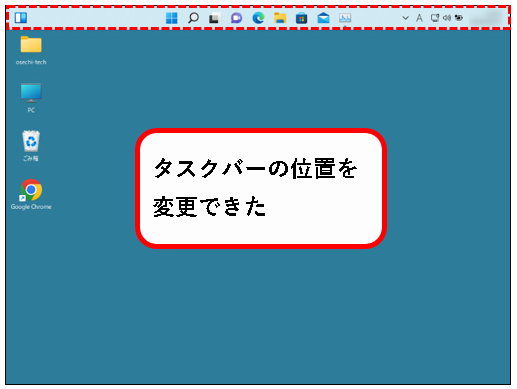 「【Windows11】タスクバーをカスタマイズする方法」説明用画像84
