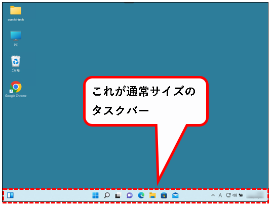 「【Windows11】タスクバーをカスタマイズする方法」説明用画像85