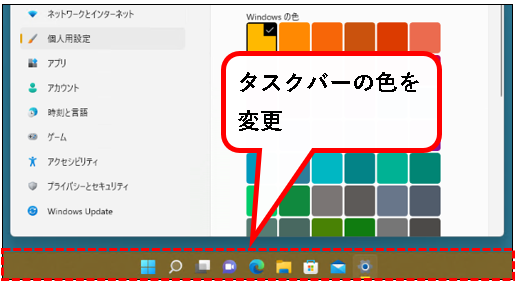 「【Windows11】タスクバーをカスタマイズする方法」説明用画像4