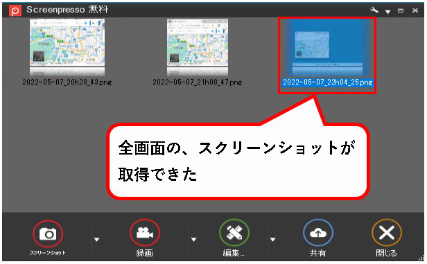 「Screenpressoをダウンロード&インストールする方法」説明用画像42