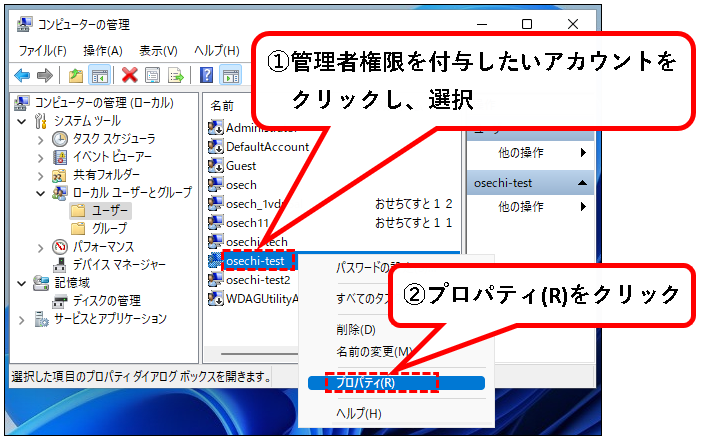 「【Windows11】ユーザーアカウントの管理者権限を変更する方法」説明用画像94