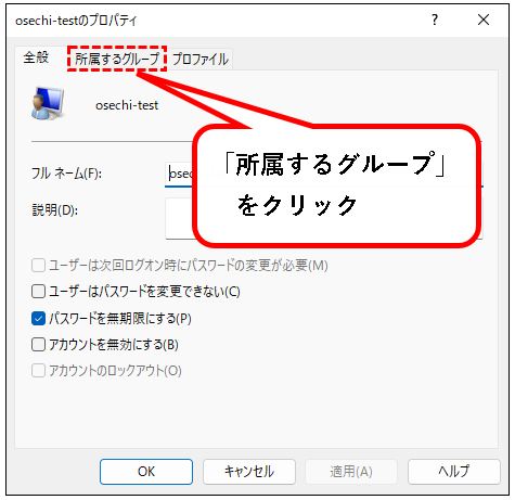 「【Windows11】ユーザーアカウントの管理者権限を変更する方法」説明用画像102