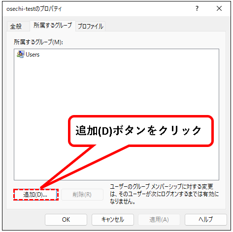 「【Windows11】ユーザーアカウントの管理者権限を変更する方法」説明用画像96