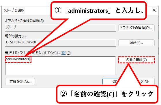 「【Windows11】ユーザーアカウントの管理者権限を変更する方法」説明用画像97