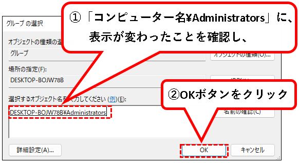 「【Windows11】ユーザーアカウントの管理者権限を変更する方法」説明用画像98