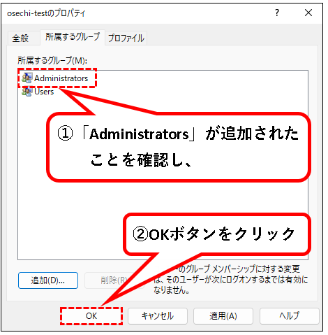 「【Windows11】ユーザーアカウントの管理者権限を変更する方法」説明用画像99