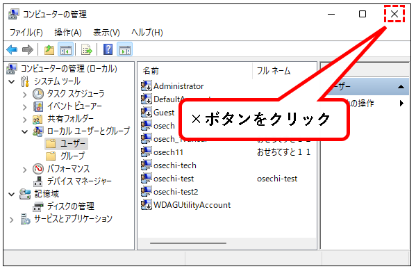 「【Windows11】ユーザーアカウントの管理者権限を変更する方法」説明用画像111