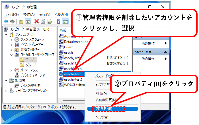 「【Windows11】ユーザーアカウントの管理者権限を変更する方法」説明用画像101
