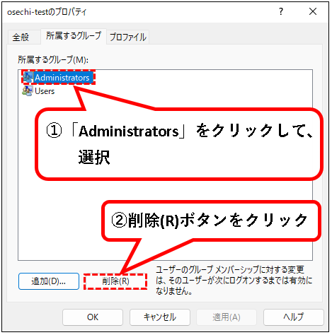 「【Windows11】ユーザーアカウントの管理者権限を変更する方法」説明用画像103