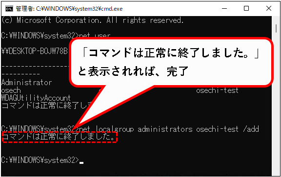 「【Windows11】ユーザーアカウントの管理者権限を変更する方法」説明用画像57