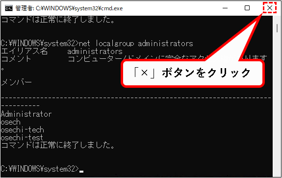 「【Windows11】ユーザーアカウントの管理者権限を変更する方法」説明用画像60