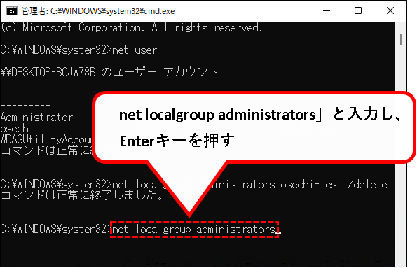 「【Windows11】ユーザーアカウントの管理者権限を変更する方法」説明用画像63
