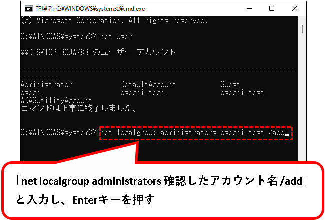 「【Windows11】ユーザーアカウントの管理者権限を変更する方法」説明用画像56