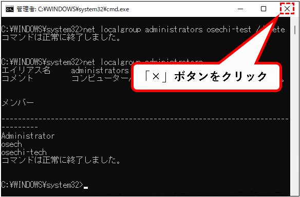 「【Windows11】ユーザーアカウントの管理者権限を変更する方法」説明用画像70
