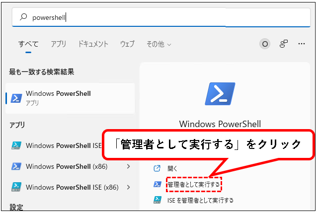 「【Windows11】ユーザーアカウントの管理者権限を変更する方法」説明用画像74