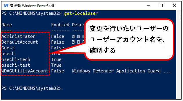 「【Windows11】ユーザーアカウントの管理者権限を変更する方法」説明用画像77
