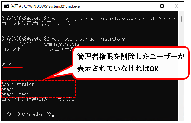 「【Windows11】ユーザーアカウントの管理者権限を変更する方法」説明用画像64